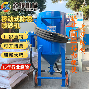 鋼結(jié)構(gòu)翻新除銹噴砂機(jī)