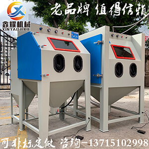 小型手動除銹打砂機(jī) 環(huán)保無塵噴砂機(jī)