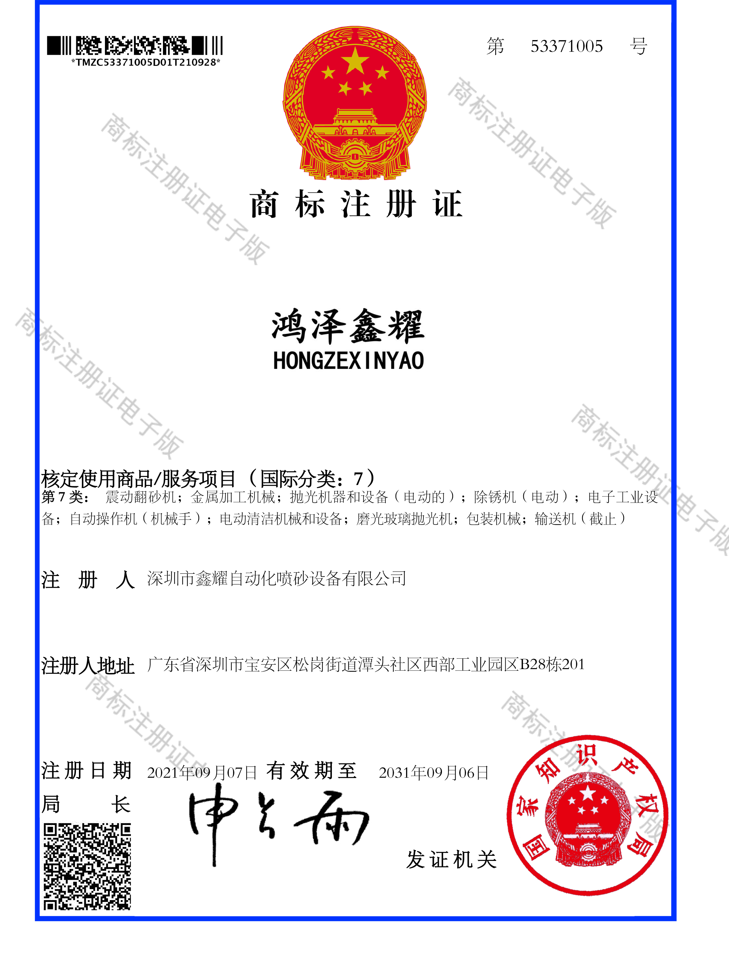 鑫耀商標(biāo)