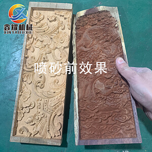 實木雕刻去毛刺噴砂效果前