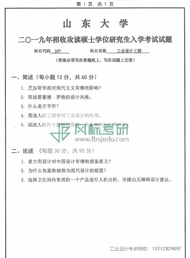 1580731663103560.jpg 山大2019年337_00.jpg