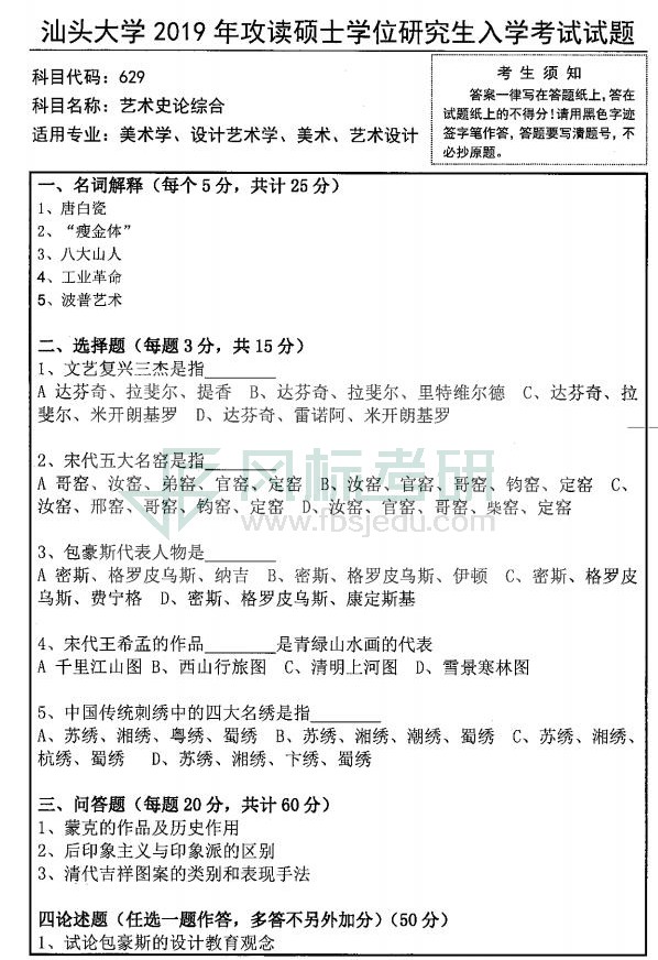 1580911623128574.jpg 629藝術(shù)史論綜合19_00.jpg
