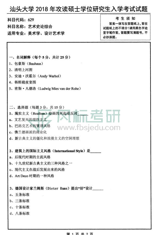 629 藝術(shù)史論綜合18_00.jpg