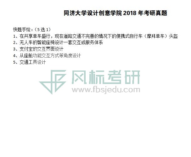 1581079401476964.jpg 同濟大學(xué)2018年真題_01.jpg