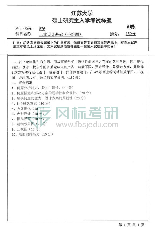 876+工業(yè)設(shè)計基礎(chǔ)（手繪題）_00.jpg