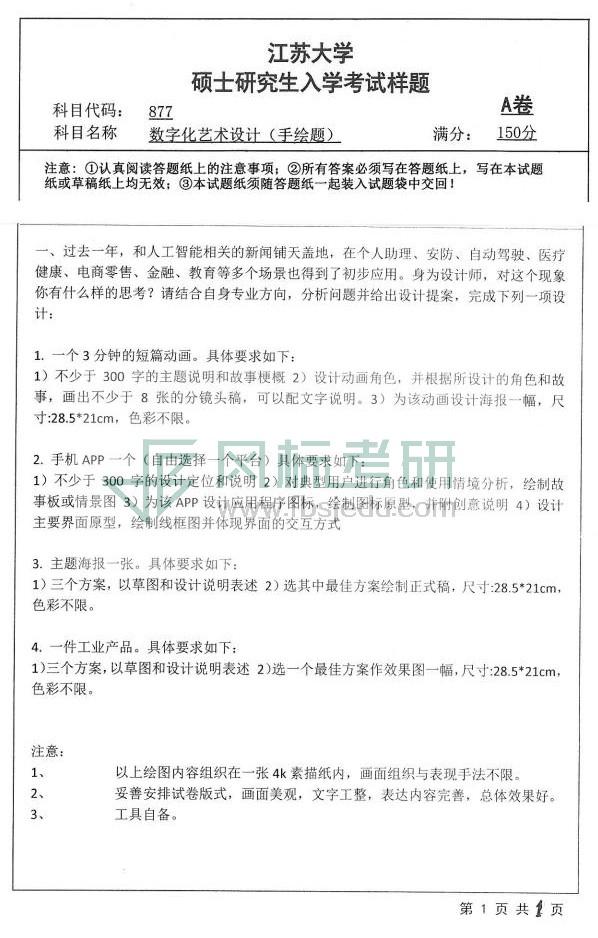 1581923523391761.jpg 877+數(shù)字化藝術(shù)設(shè)計(手繪題)_00.jpg