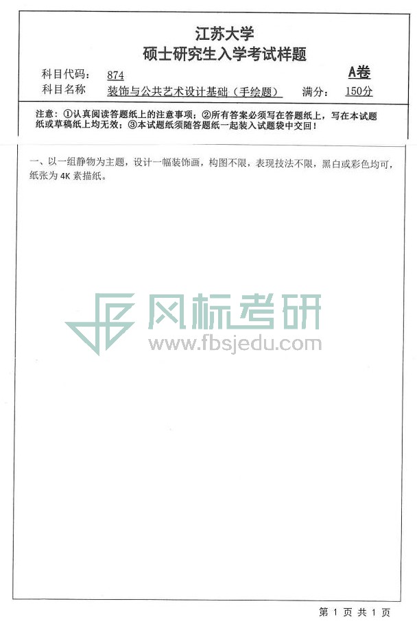 1581923686934693.jpg 874+裝飾與公共藝術(shù)設(shè)計基礎(chǔ)(手繪題)_00.jpg