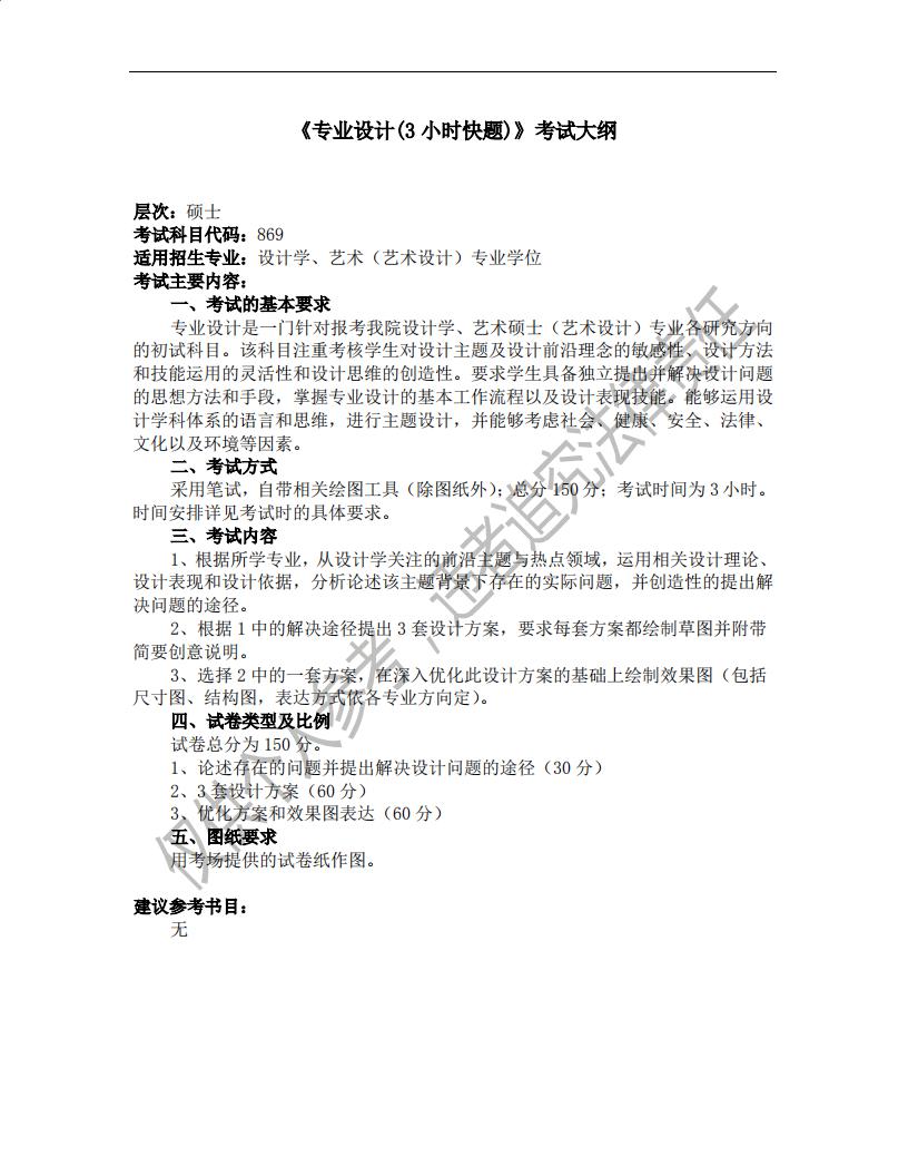 1582376632445034.jpg 014設計藝術學院考試大綱(碩士)_06.jpg