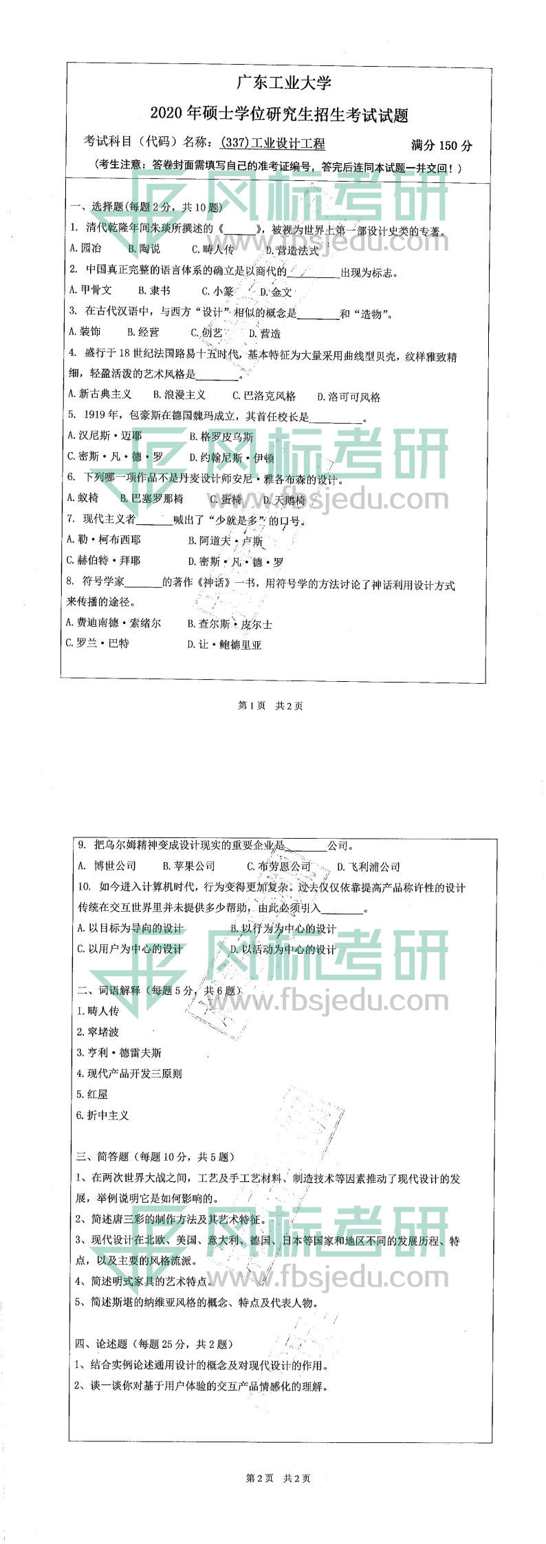 1598065524359007.jpg 廣東工業(yè)大學(xué)2020sszt337_0.jpg