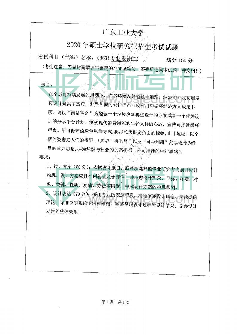 廣東工業(yè)大學2020sszt863_00.jpg