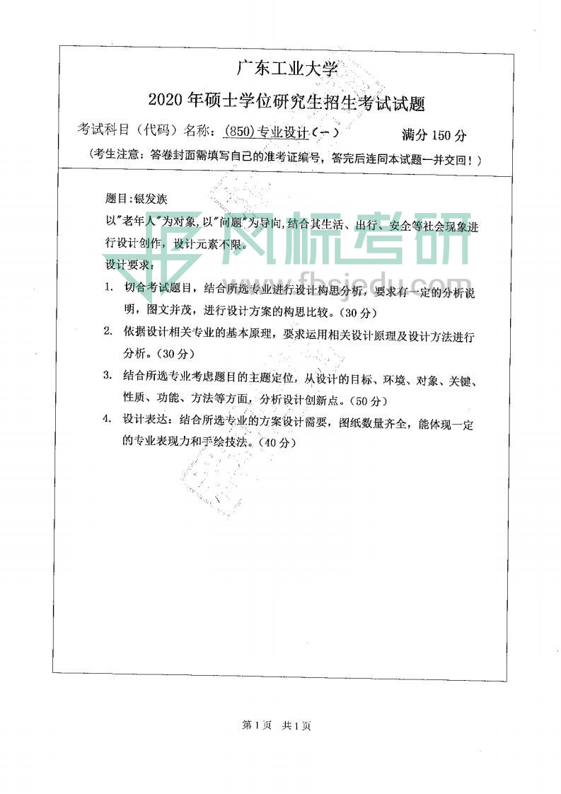 1598065829913099.jpg 廣東工業(yè)大學(xué)2020sszt850_00.jpg