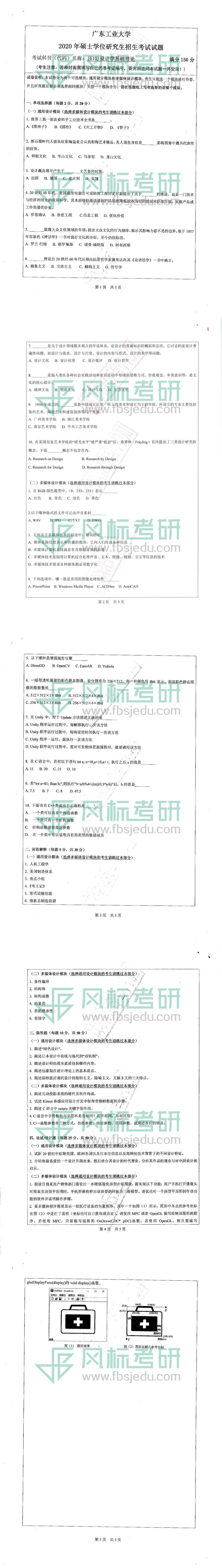 1598065921726570.jpg 廣東工業(yè)大學(xué)2020sszt610_0.jpg