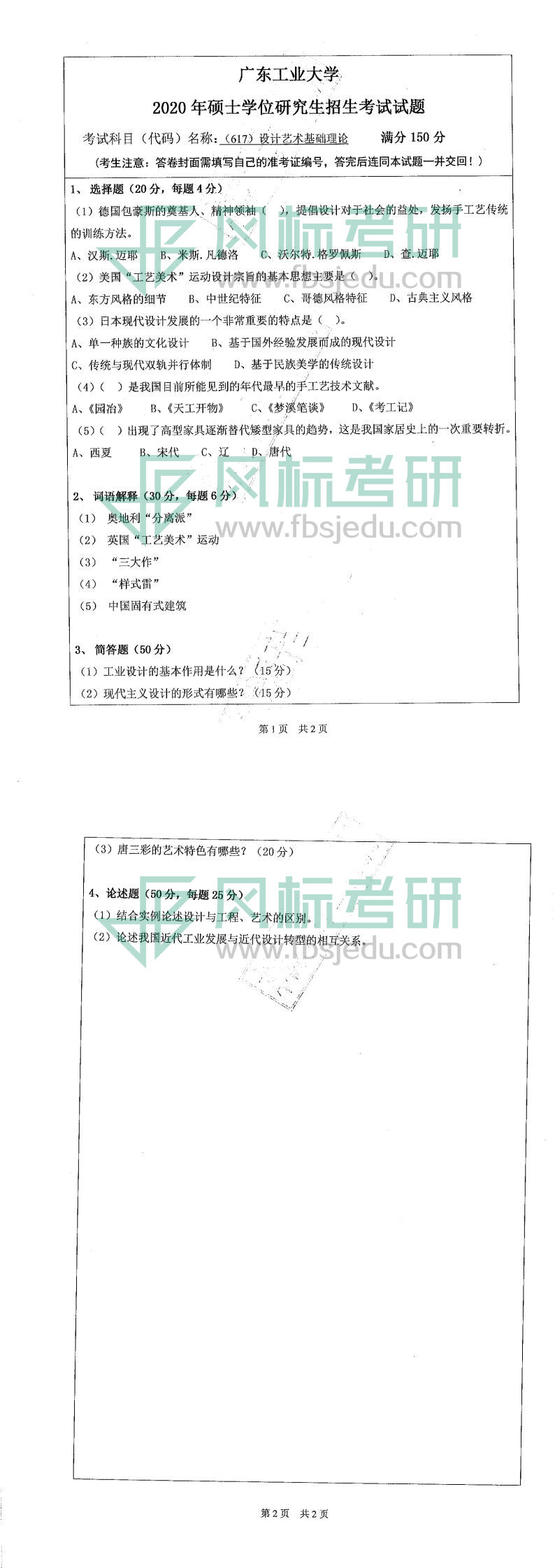 1598065955310748.jpg 廣東工業(yè)大學(xué)2020sszt617_0.jpg