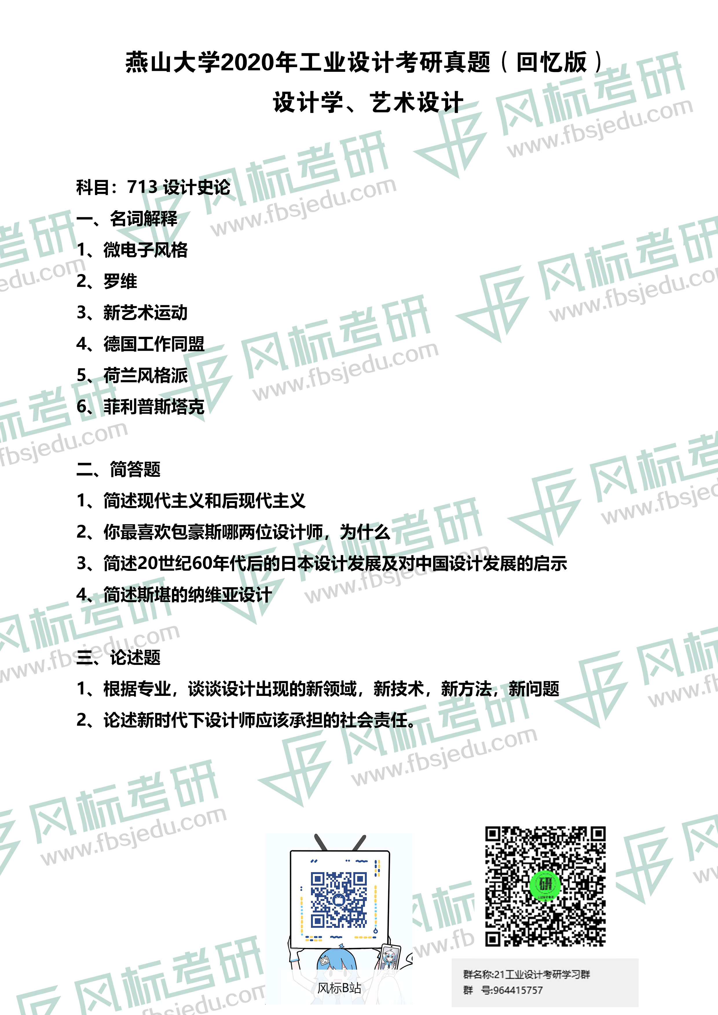 1604540443122849.jpg 燕山大學(xué)2020.jpg