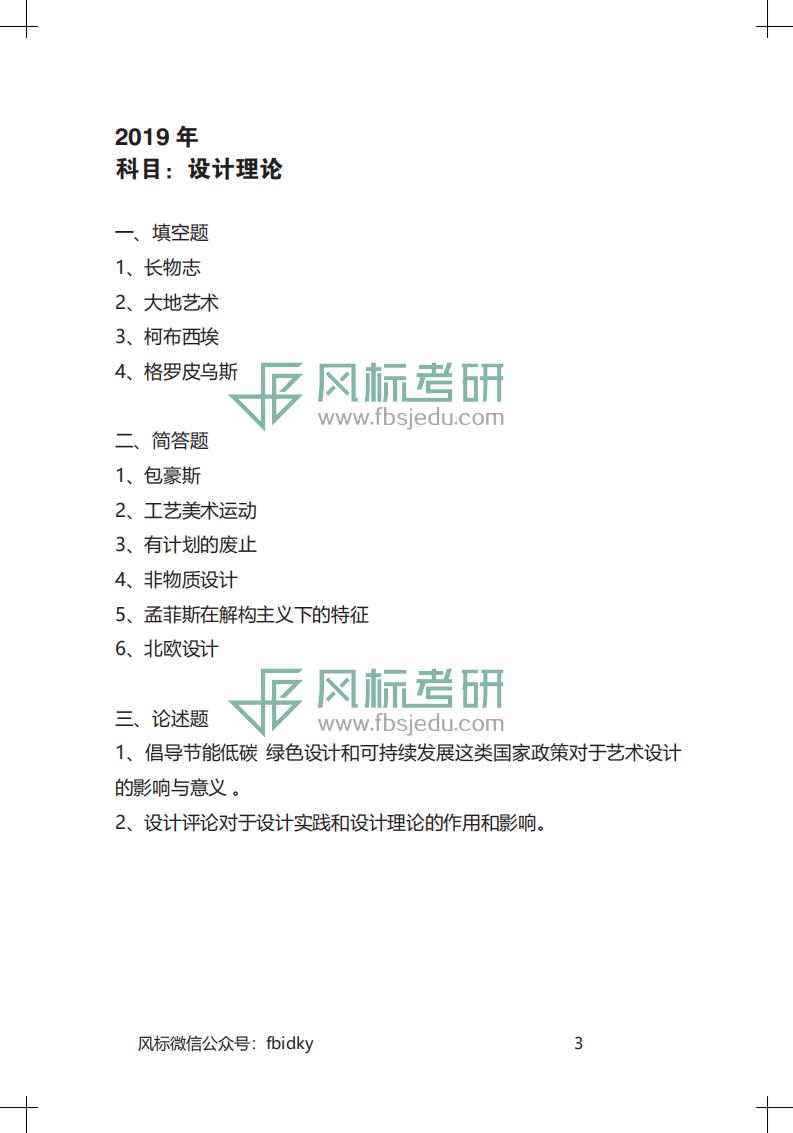 南京工業(yè)大學(xué)工業(yè)設(shè)計(jì)工程真題15-20_02.jpg