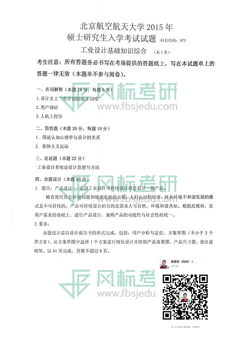 1606870784732960.jpg 機(jī)械工業(yè)設(shè)計(jì)考研真題15.jpg