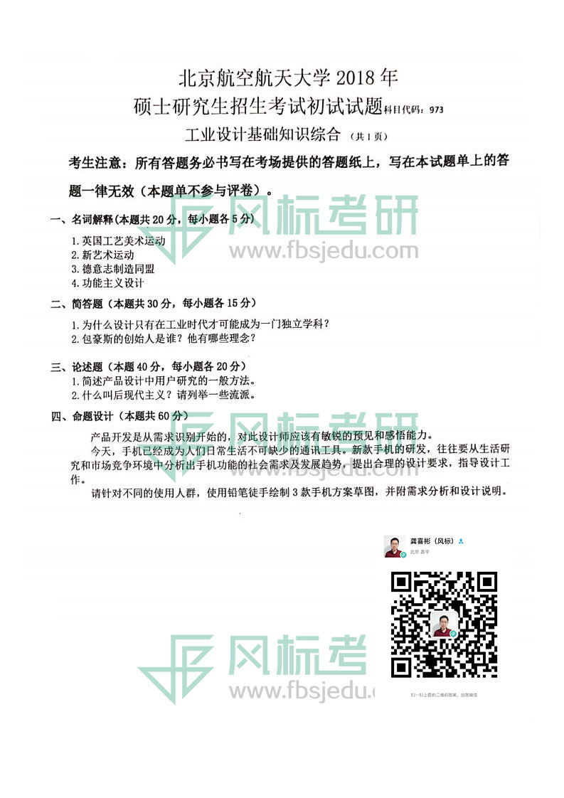 1606870870669418.jpg 機(jī)械工業(yè)設(shè)計(jì)考研真題18.jpg