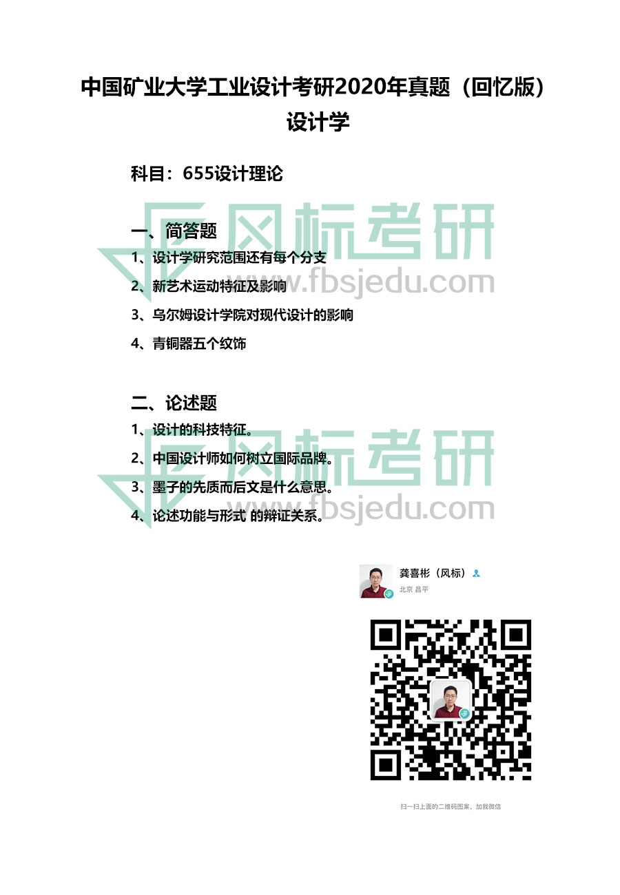 1607159777108295.jpg 2020-655設(shè)計學.jpg