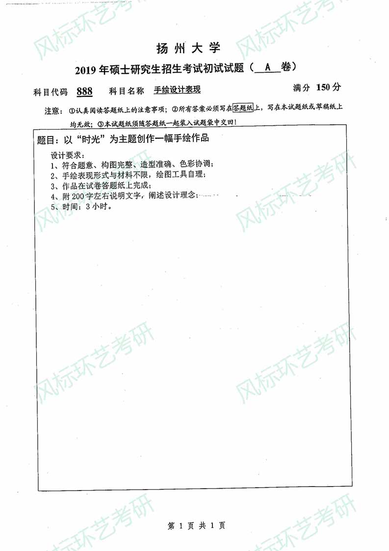 1607245016550819.jpg 揚(yáng)州大學(xué)2019手繪設(shè)計(jì)表現(xiàn)_00.jpg