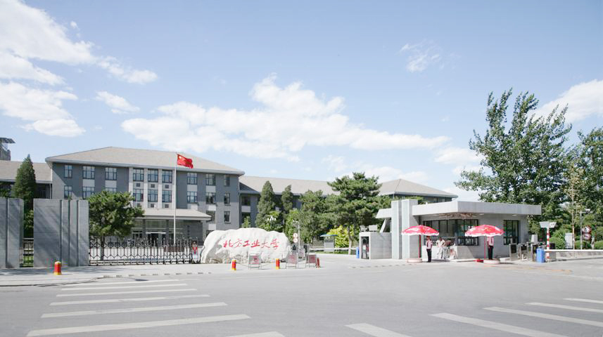 1618901215895629.jpg 北方工業(yè)大學(xué).jpg