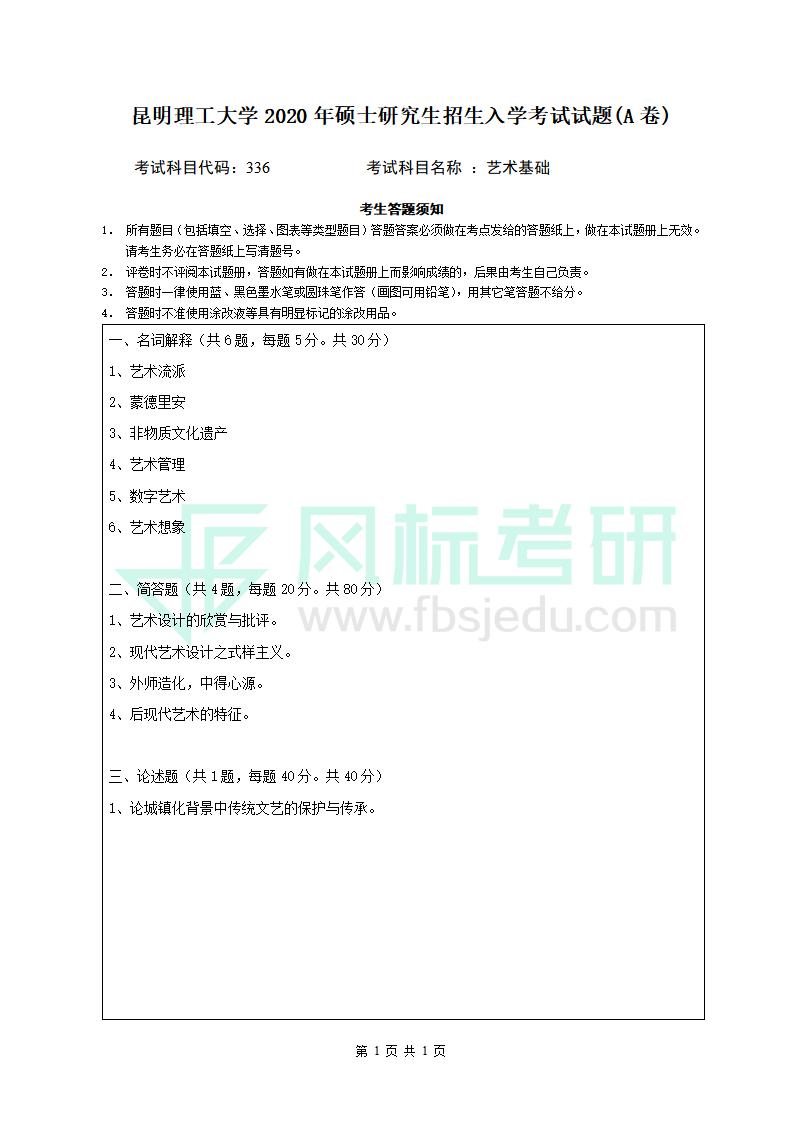 1635908787120021.jpg 336藝術(shù)基礎(chǔ)(A卷)_01.jpg