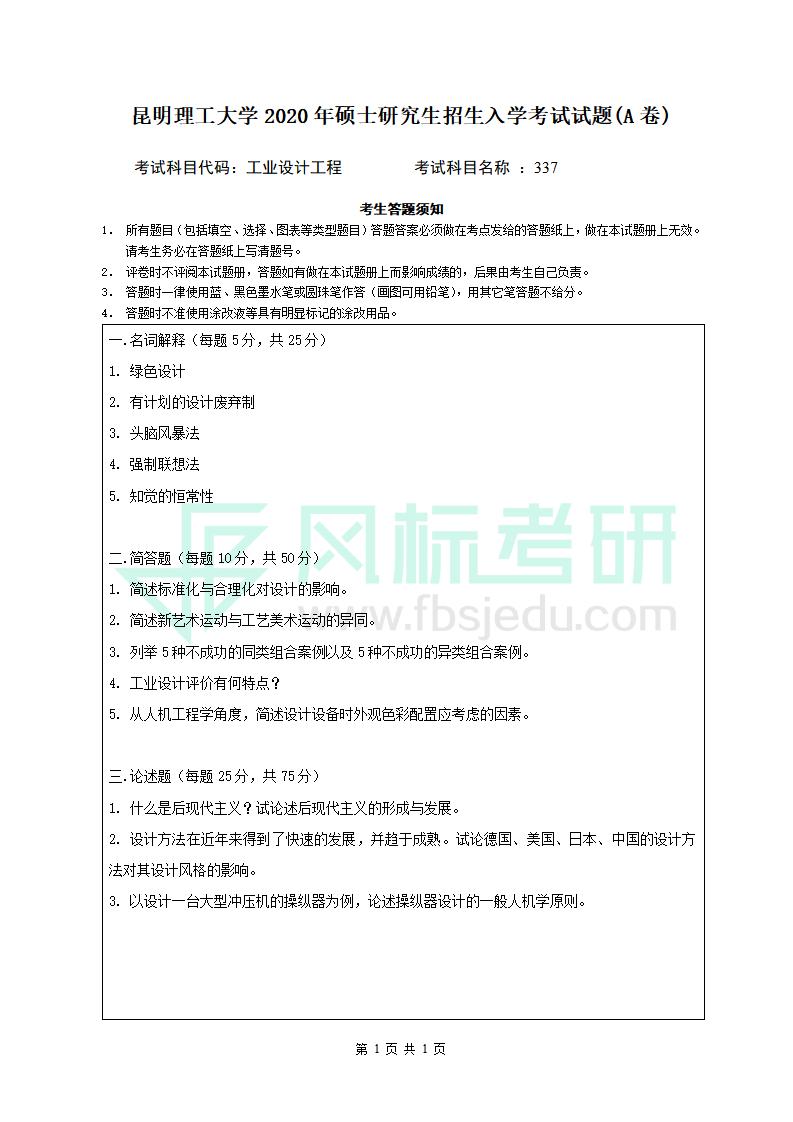 1635908953987794.jpg 337工業(yè)設(shè)計(jì)工程_01.jpg