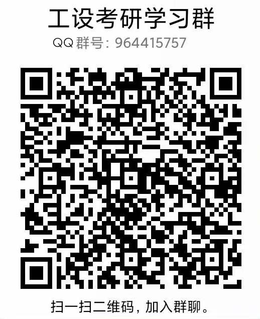 1681135107112293.jpeg 工業(yè)考研qq群.jpeg