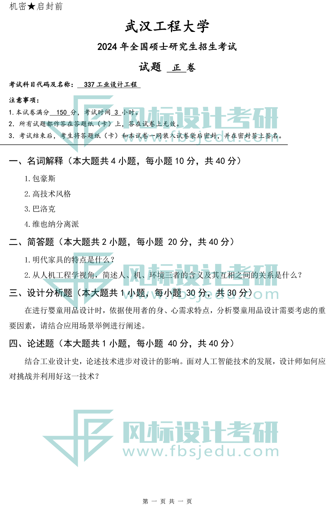 1720076348432727.png 337工業(yè)設(shè)計(jì)工程24.png