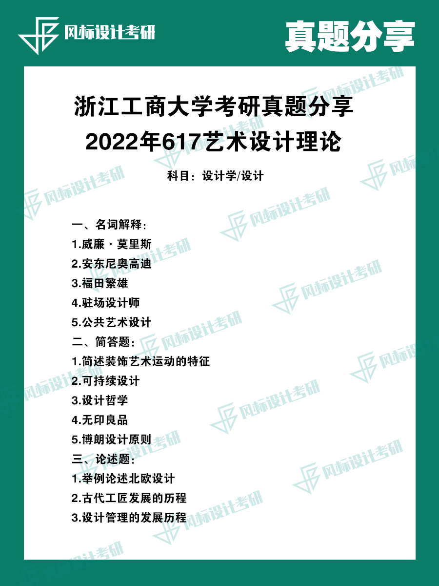 1720157066354842.png 真題魔板浙江工商22.png