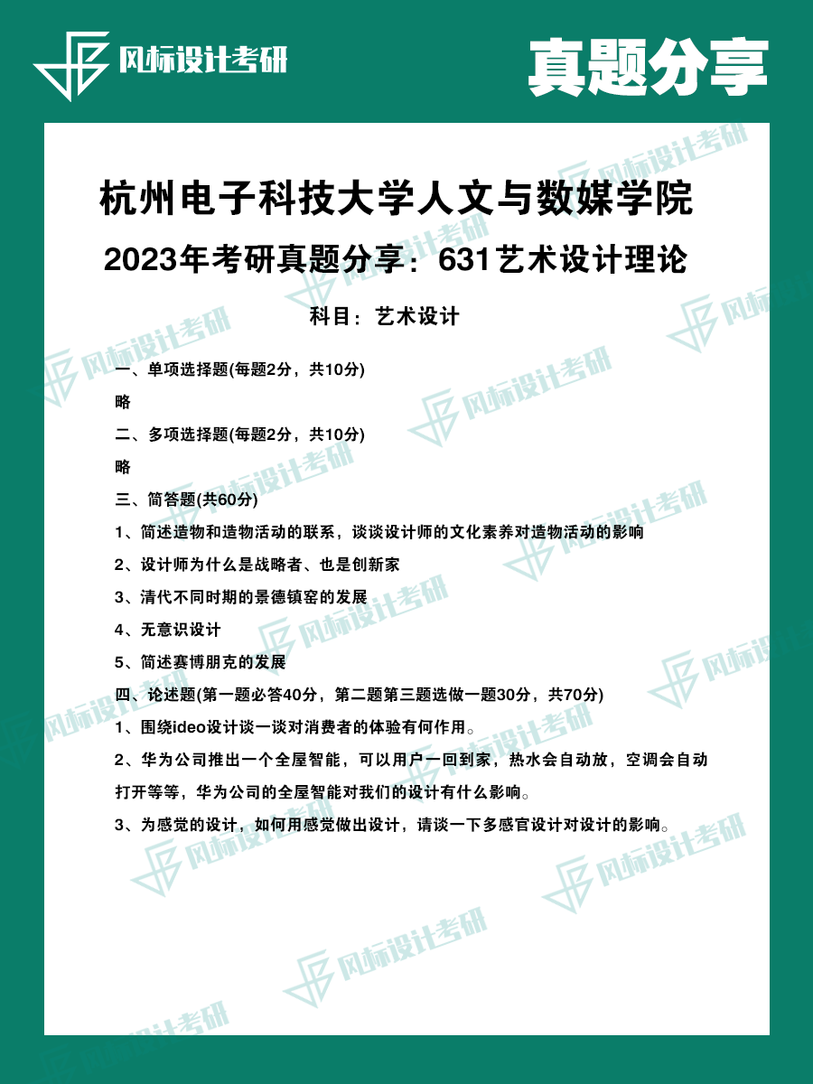 1720160106691440.png 真題魔板杭電23-1.png