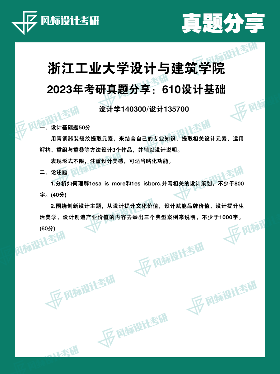 1720168096482659.png 真題魔板浙江工業(yè)23-1.png