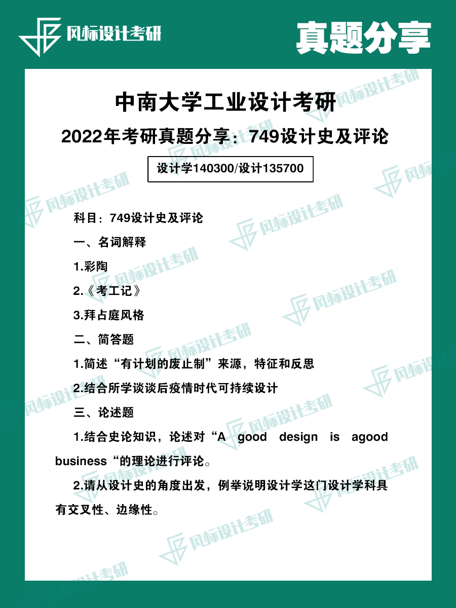 1720250982759005.png 真題魔板中南22.png