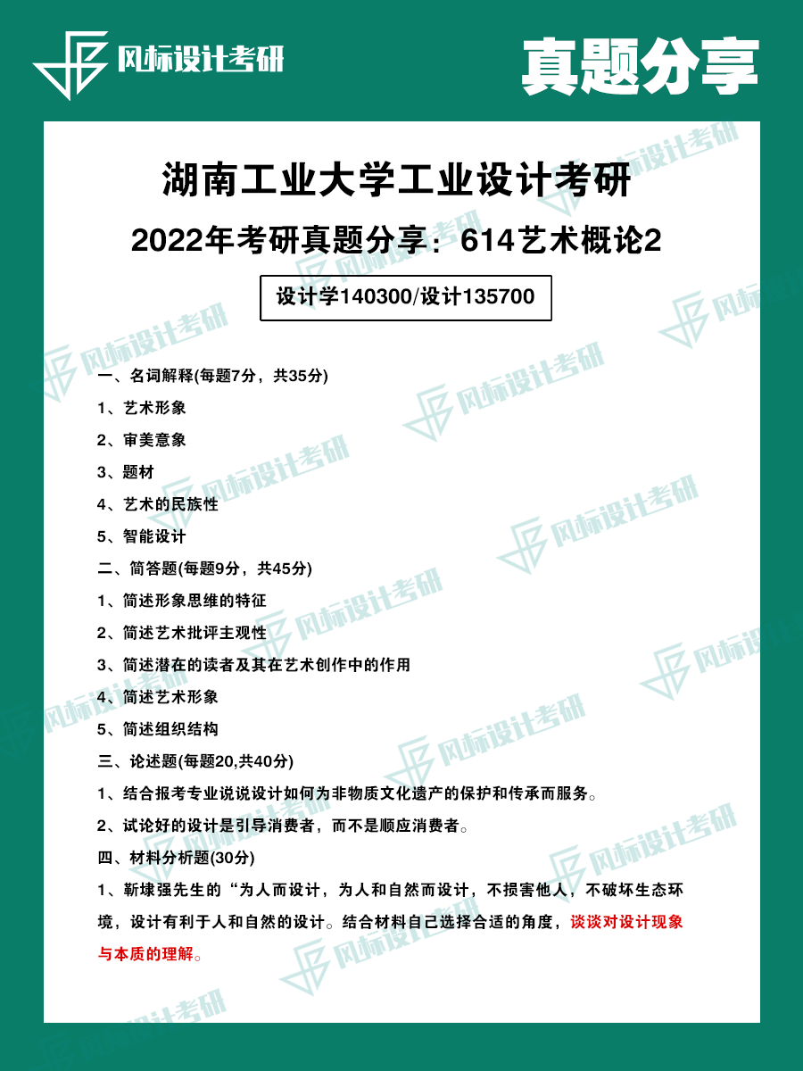 1720255472212209.png 真題魔板湖南工業(yè)22.png