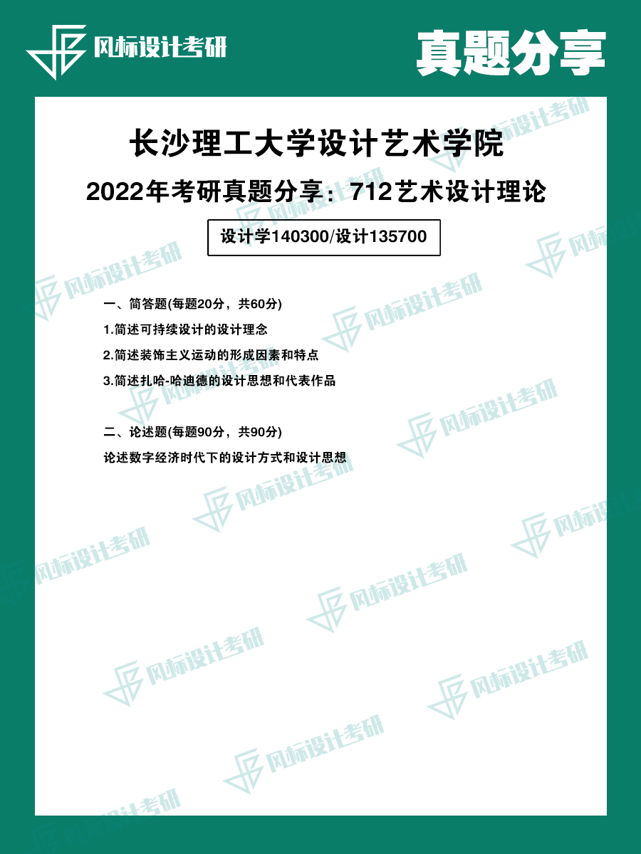 1720257106809194.png 真題魔板長沙理工22.png