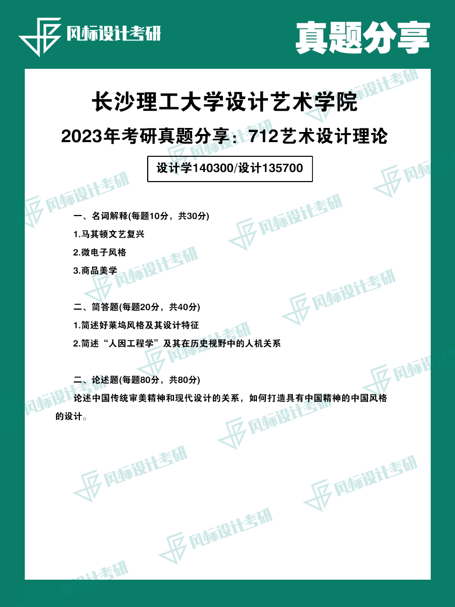 1720257137358202.png 真題魔板長(zhǎng)沙理工23.png