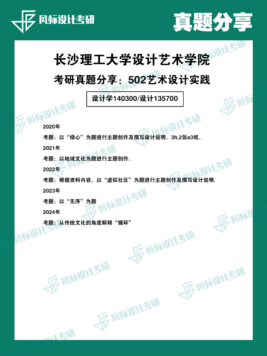 1720257301572723.png 真題魔板長(zhǎng)沙理工.png