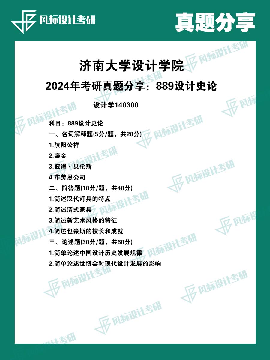 1720272252447814.jpg 真題魔板濟(jì)南大學(xué).jpg