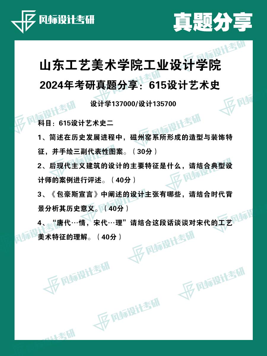 1720274541283032.jpg 真題魔板山東工藝24-1.jpg