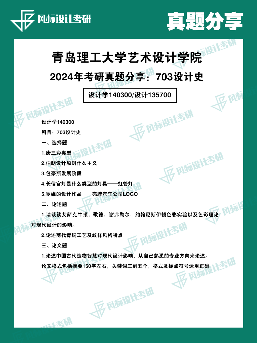 1720342229847173.png 真題魔板青島理工24-1.png