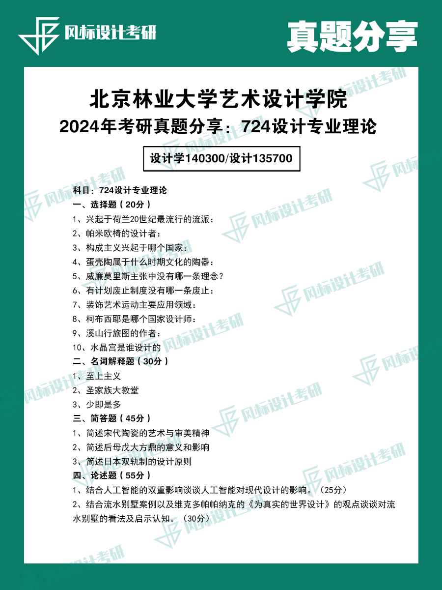 1720488636520194.png 真題模版北林24.png