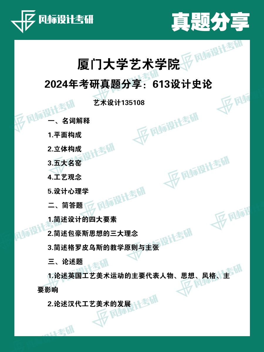 1721291053719653.png 廈門大學(xué)1.png