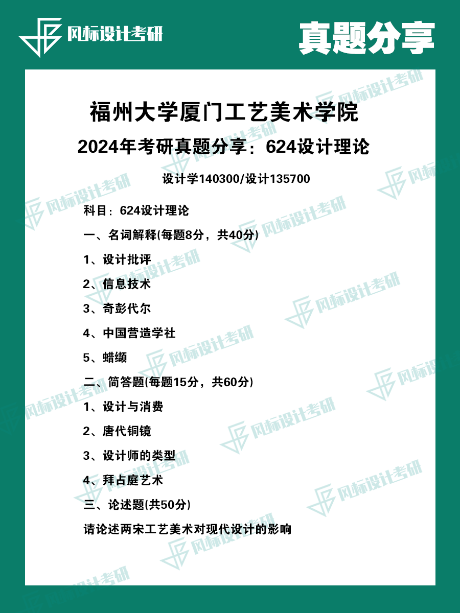 1721291642210943.png 福州大學(xué)1.png