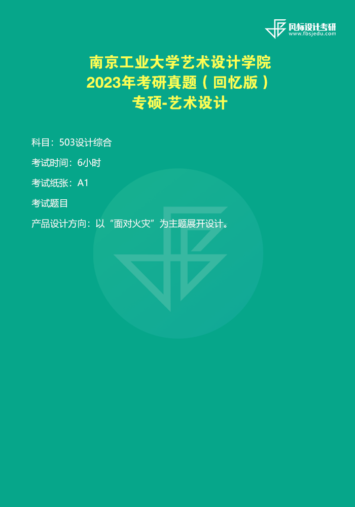 1727671090706898.png 南京工業(yè)23手繪.png