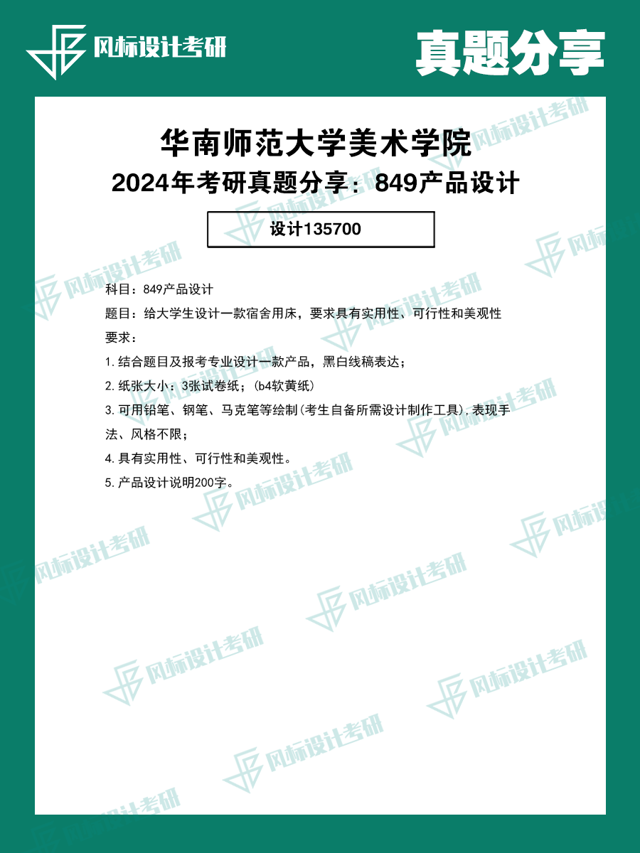 1727836621679945.png 真題模版華南師范24.png