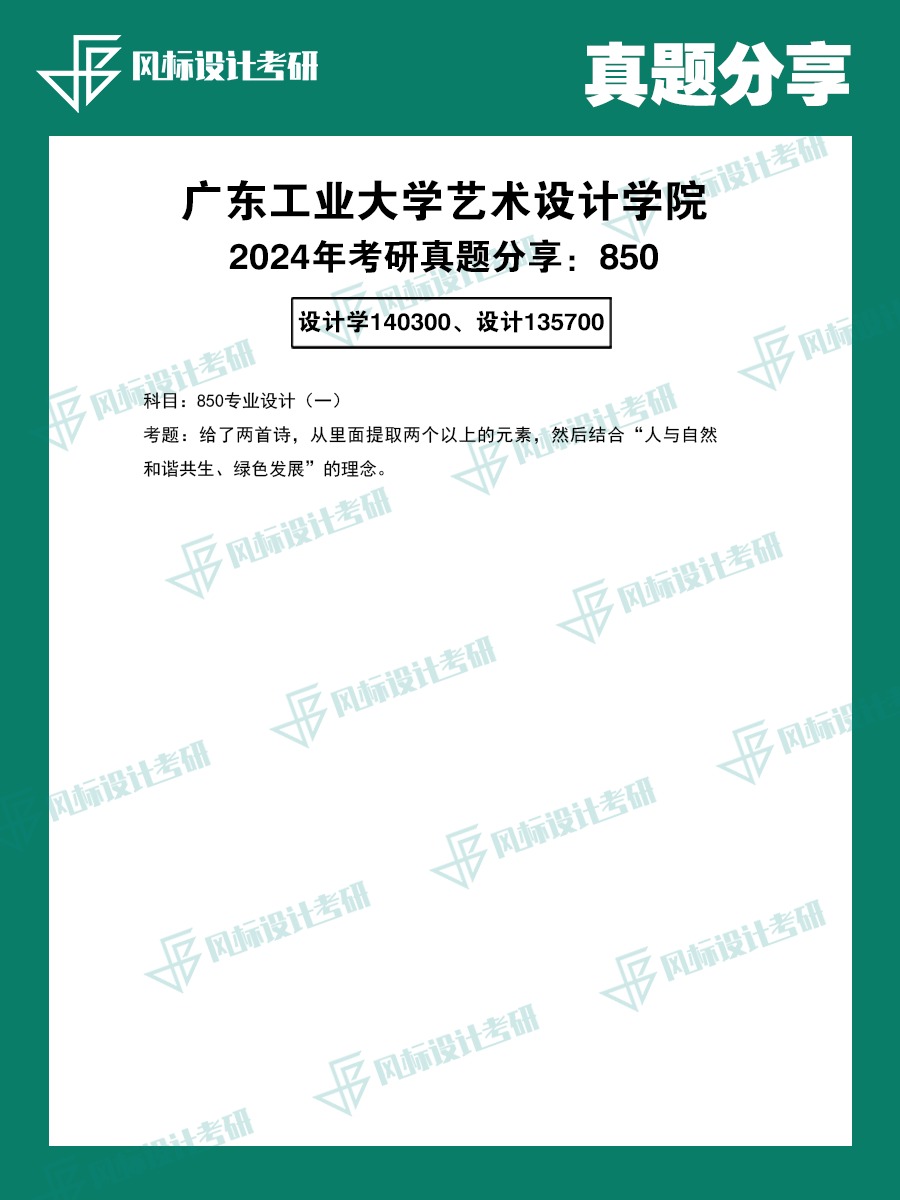 1727838660579639.png 真題模版廣東工業(yè)24.png