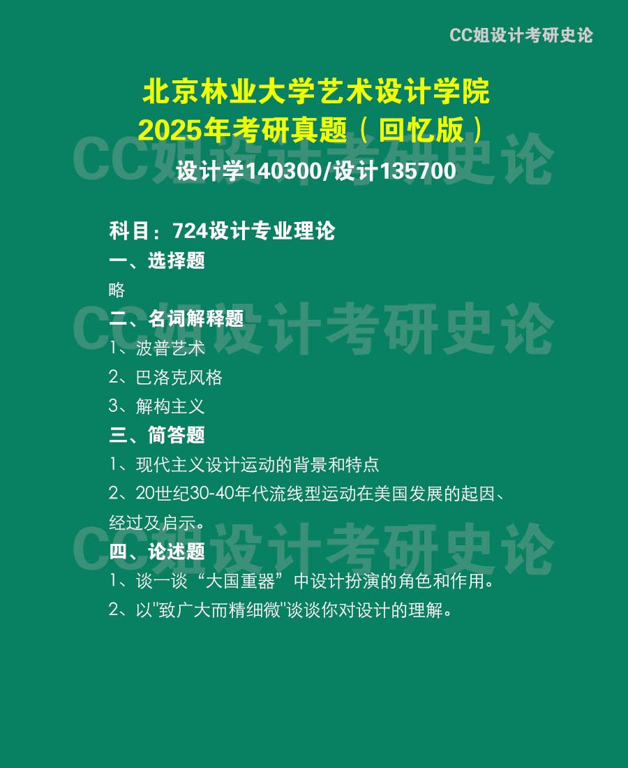 1735036011527898.jpg 北林真題25.jpg