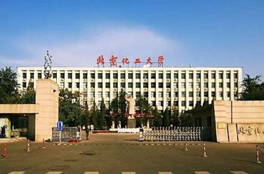 北京化工大學(xué)（211、北京）