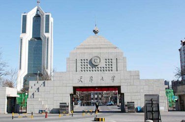 天津大學(xué)（985 211、天津）