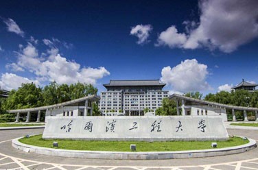 哈爾濱工程大學（211、哈爾濱）