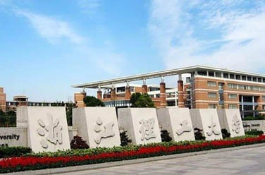 浙江理工大學(xué)（杭州）